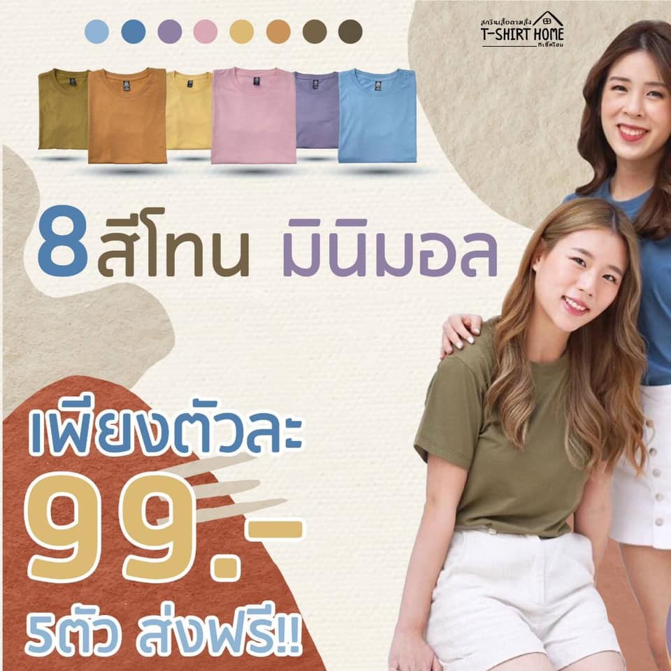 8โทนสี